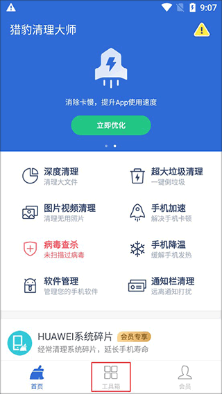 手机垃圾多卡顿?快用金山清理大师,还能恢复图片视频测网速