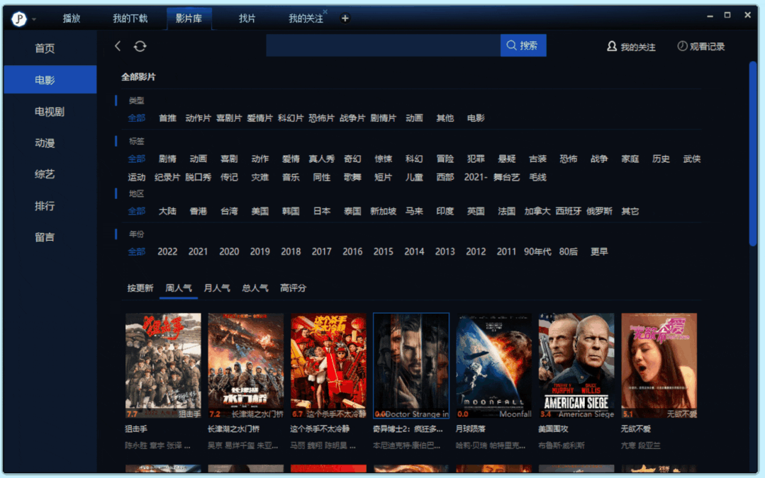 下载迅雷看看播放器_电脑P2P下载影视播放器_荐片播放器无广告下载