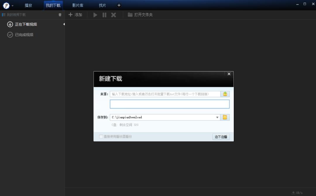 荐片播放器无广告下载_电脑P2P下载影视播放器_下载迅雷看看播放器