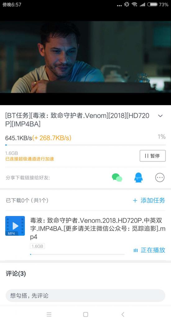 迅雷App磁力链下载_电影院大片免费看教程_下载迅雷看看播放器