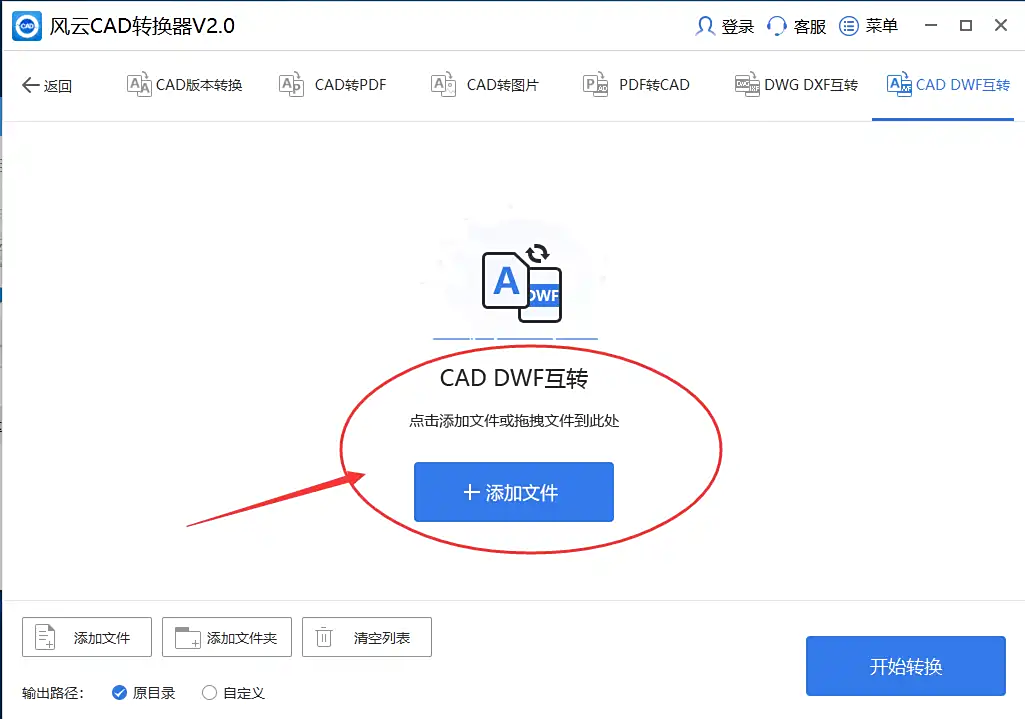 dwg trueconvert下载_如何将dwf文件转换成dwg格式_dwf转dwg教程