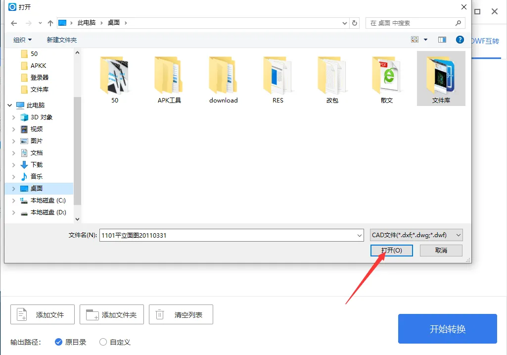 dwg trueconvert下载_如何将dwf文件转换成dwg格式_dwf转dwg教程