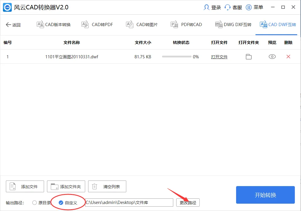 dwf转dwg教程_如何将dwf文件转换成dwg格式_dwg trueconvert下载