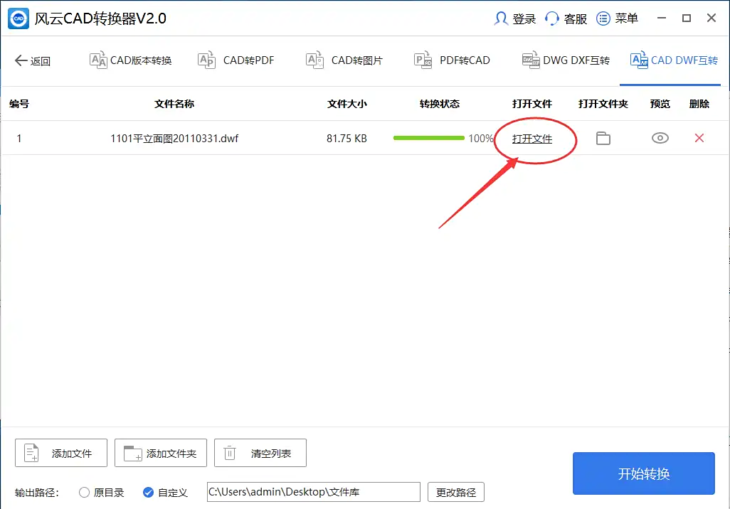 如何将dwf文件转换成dwg格式_dwf转dwg教程_dwg trueconvert下载