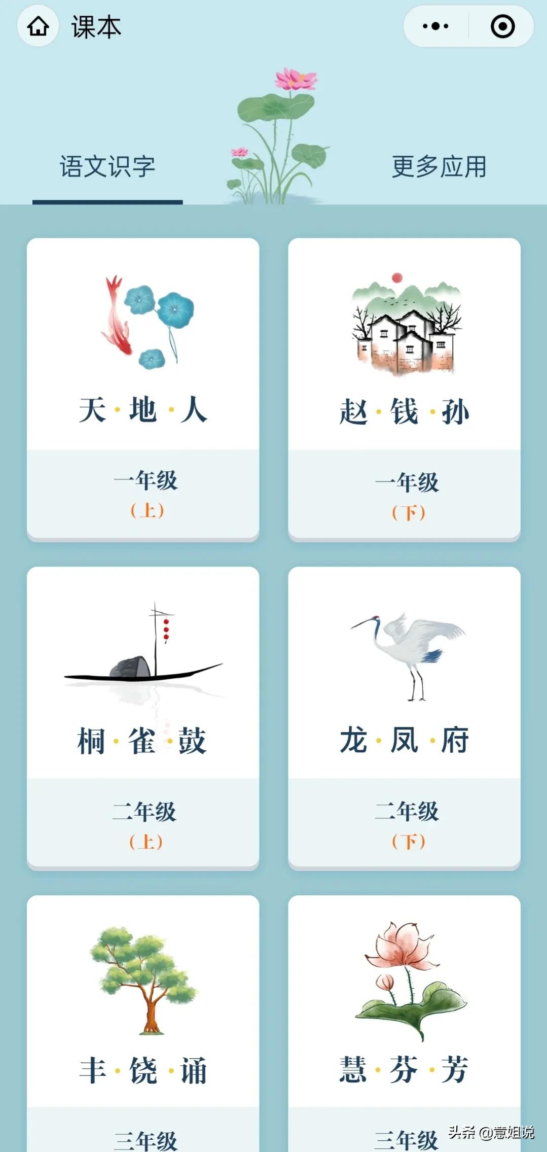 微信小程序 小学语文 拼音识字 预习练习 课后拓展 识字练习 拼音发音点 田字格生成器 看拼音写词语出题器 小学成语学习 小学古诗练习_下载智能拼音