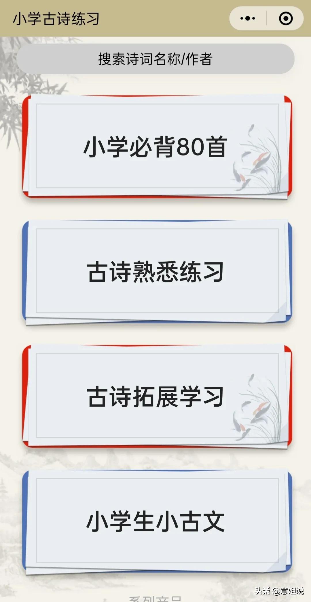 微信小程序 小学语文 拼音识字 预习练习 课后拓展 识字练习 拼音发音点 田字格生成器 看拼音写词语出题器 小学成语学习 小学古诗练习_下载智能拼音