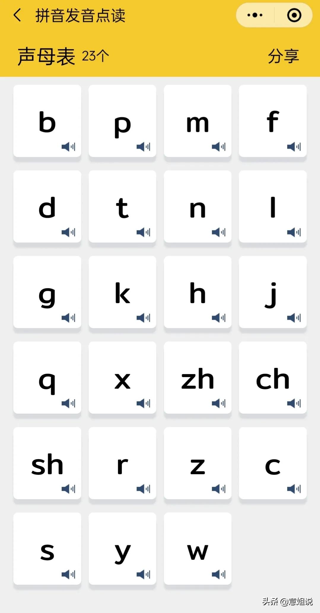 微信小程序 小学语文 拼音识字 预习练习 课后拓展 识字练习 拼音发音点 田字格生成器 看拼音写词语出题器 小学成语学习 小学古诗练习_下载智能拼音