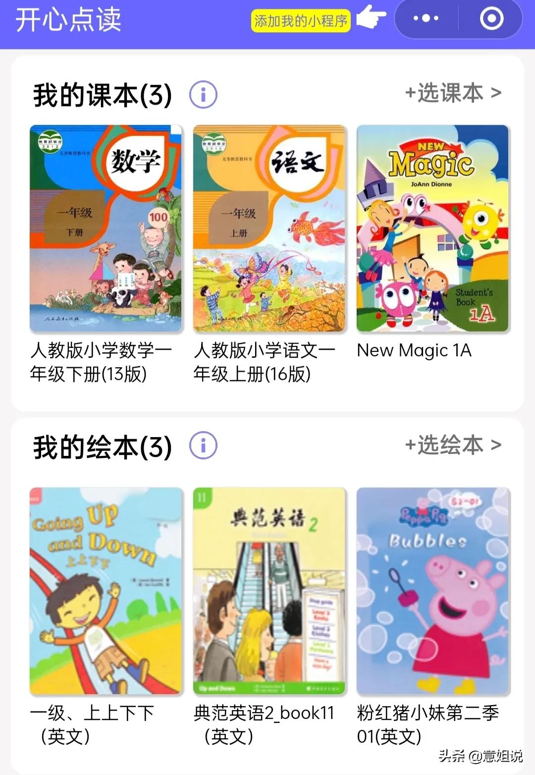 下载智能拼音_微信小程序 小学语文 拼音识字 预习练习 课后拓展 识字练习 拼音发音点 田字格生成器 看拼音写词语出题器 小学成语学习 小学古诗练习