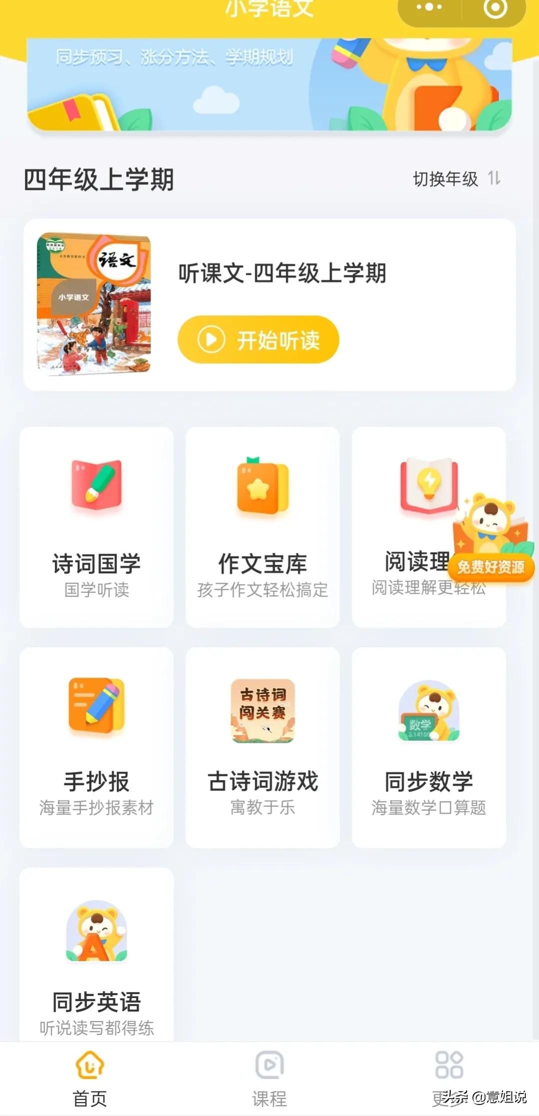 下载智能拼音_微信小程序 小学语文 拼音识字 预习练习 课后拓展 识字练习 拼音发音点 田字格生成器 看拼音写词语出题器 小学成语学习 小学古诗练习