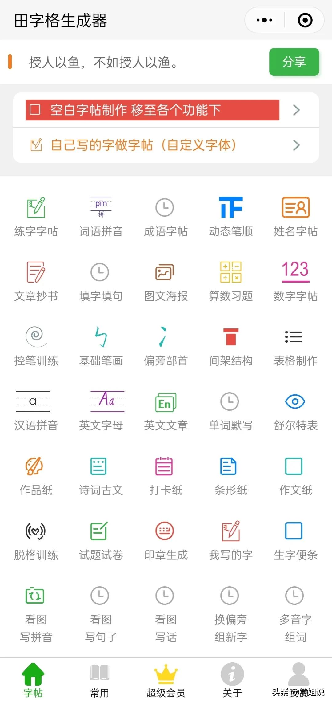 微信小程序 小学语文 拼音识字 预习练习 课后拓展 识字练习 拼音发音点 田字格生成器 看拼音写词语出题器 小学成语学习 小学古诗练习_下载智能拼音