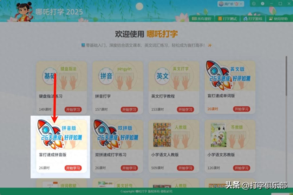 下载智能拼音_打字教程 哪吒打字 26天智能盲打速成教程
