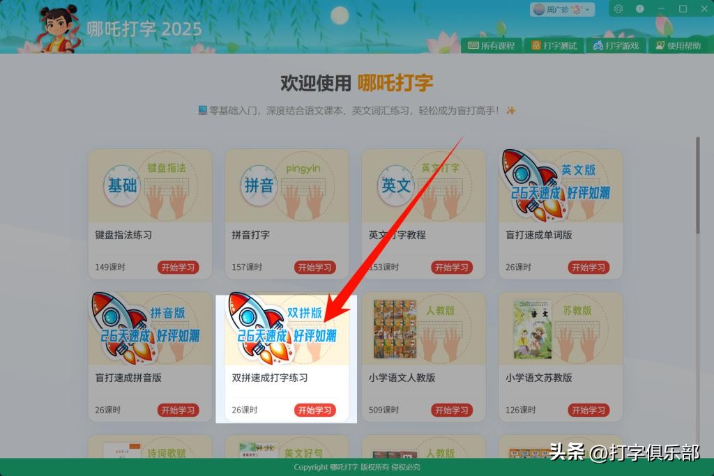 下载智能拼音_打字教程 哪吒打字 26天智能盲打速成教程