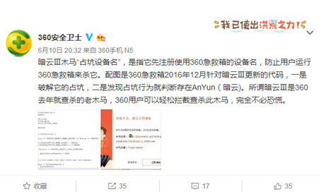 暗云Ⅲ木马肆虐，快下载360安全防护软件查杀