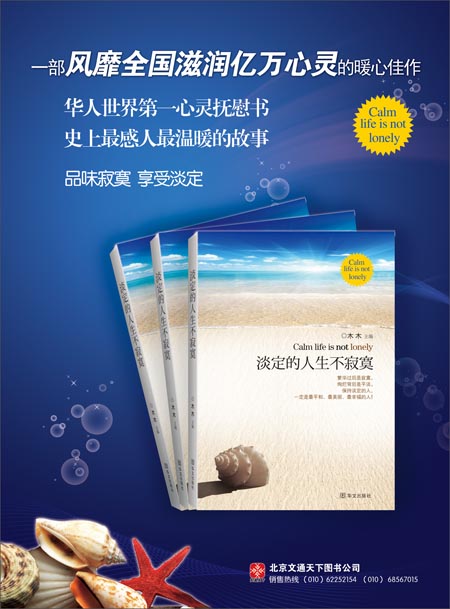 走出寂寞的智慧_淡定的人生不寂寞下载_淡定的人生不寂寞