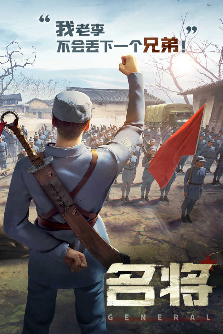 亮剑完整版游戏攻略：如何与李云龙等角色并肩作战并打造强团