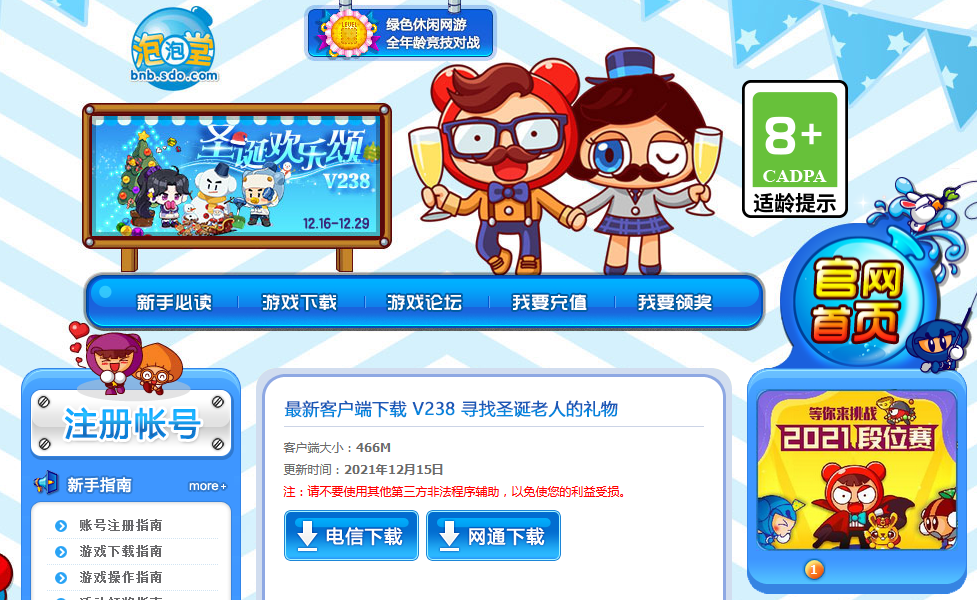 泡泡堂单机版下载_泡泡堂停运时间_QQ堂与泡泡堂区别