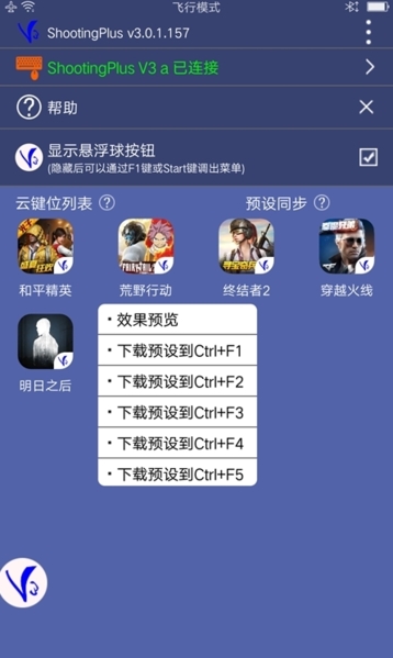 shootingplus v3图片3