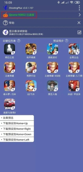 shootingplus v3图片4