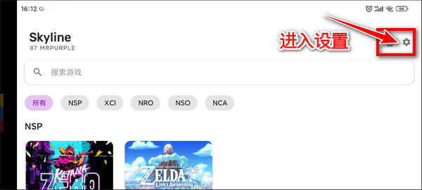 skyline模拟器 游戏导入教程 安卓模拟器设置_skyline模拟器 安卓switch模拟器 多格式支持_模拟游戏手柄下载