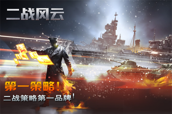 二战风云破解版无限资源：升级部队、称霸战场，畅享逼真战斗