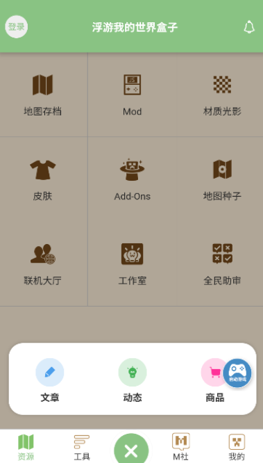 多玩我的世界盒子手机版下载