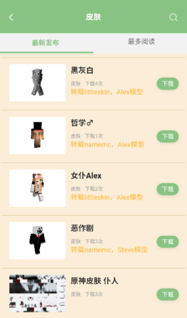 多玩我的世界盒子手机版下载