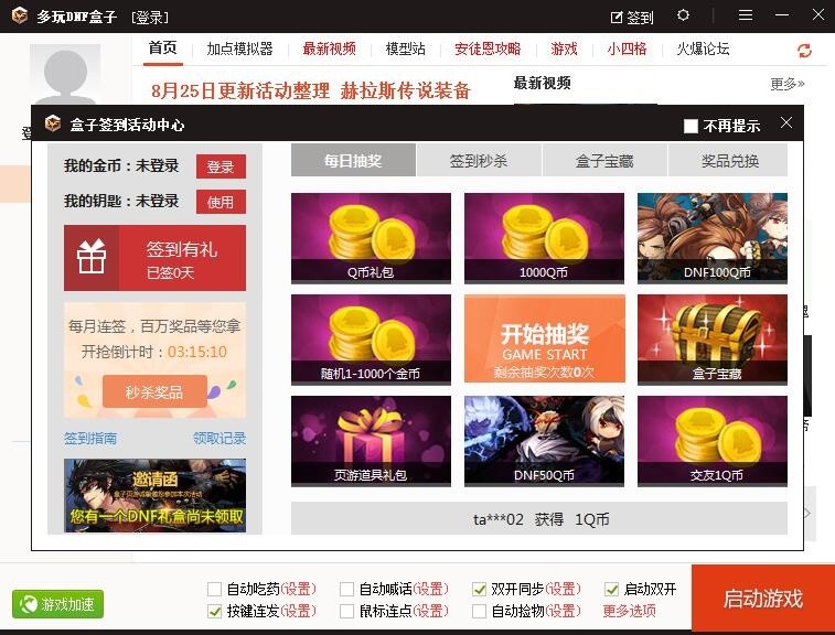 多玩DNF盒子功能全解析，支持双开连招，一键换装超方便