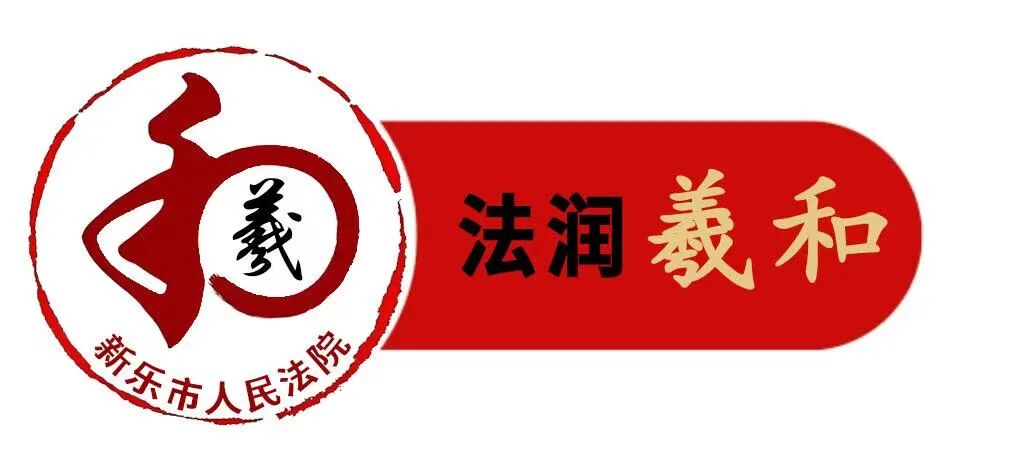 新乐法院荐平凡的世界:平凡坚守,司法汲取前行力量
