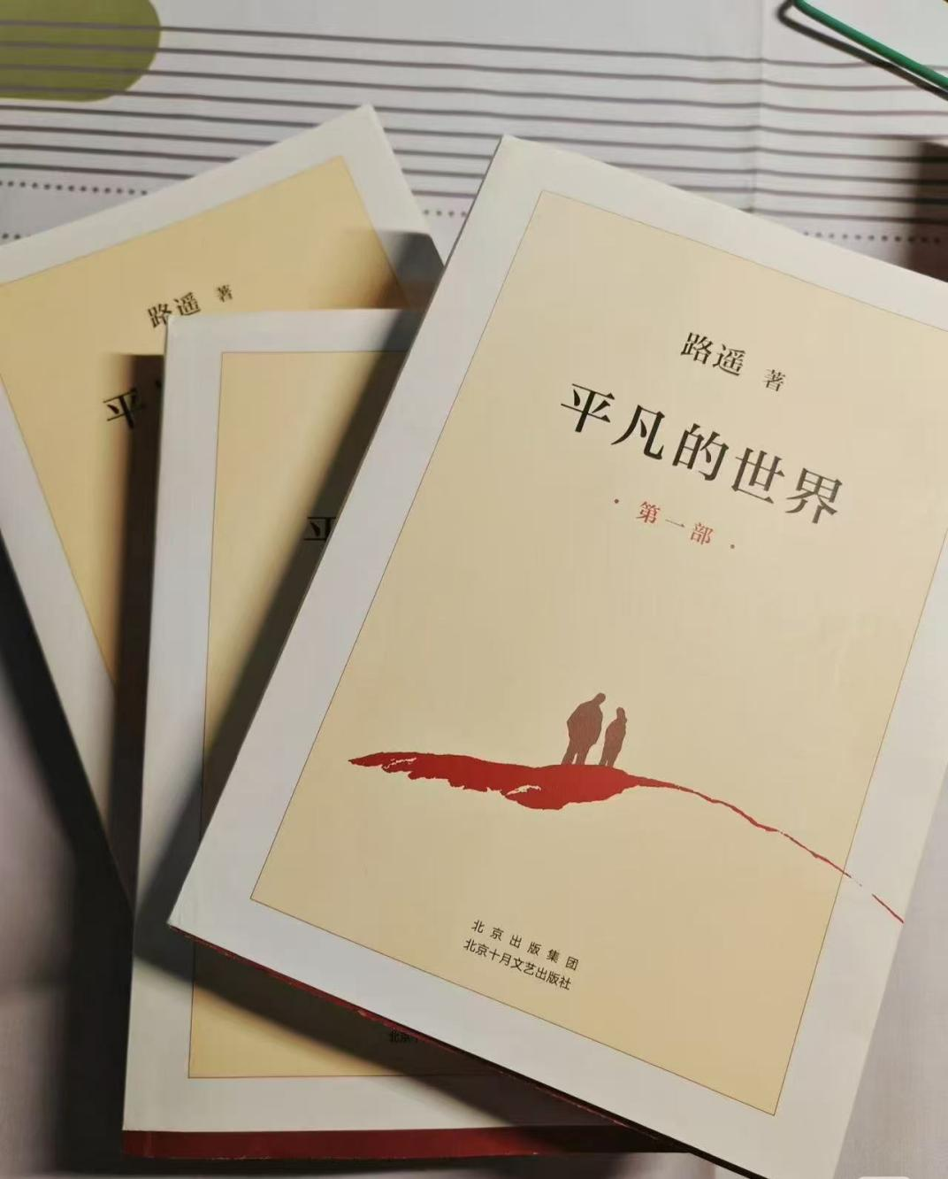 书香润法每月一书推荐 平凡的世界 路遥_平凡的世界第三部下载