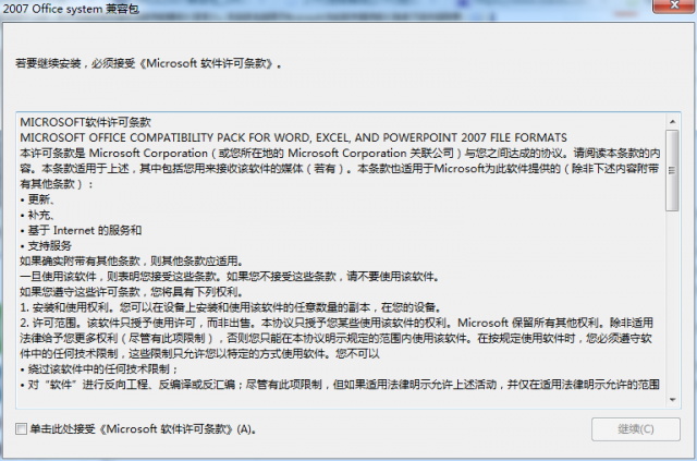 旧版Excel打不开新版表格？xlsx兼容包来帮您！一键下载