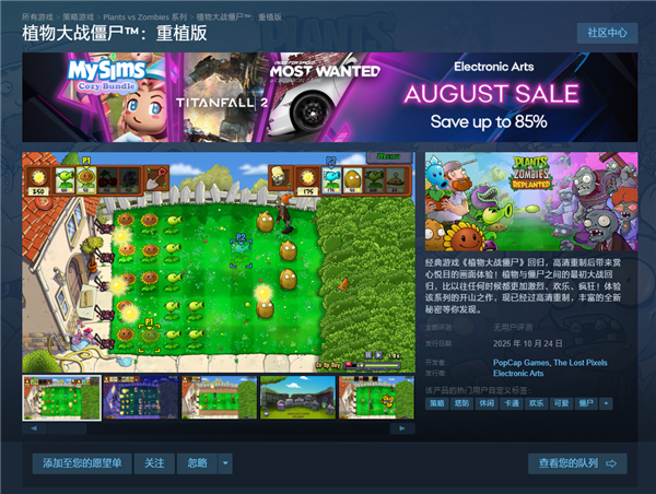植物大战僵尸重植版游戏下载_植物大战僵尸重植版Steam售价_植物大战僵尸4中文版下载