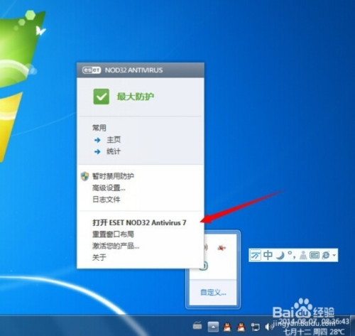 诺顿杀毒软件(附激活码)