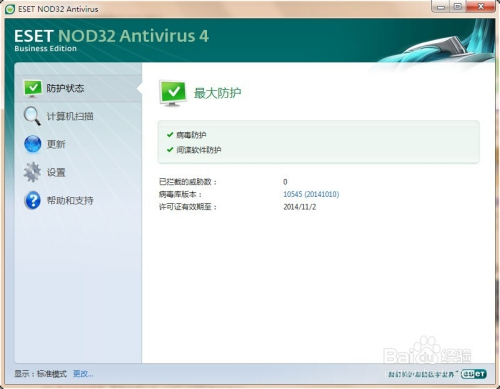 诺顿杀毒软件(附激活码)