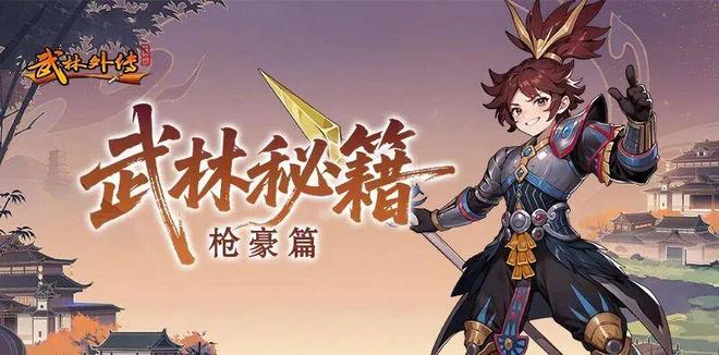 武林外传下载_武林外传十年之约手游新区攻略_剑圣职业选择指南