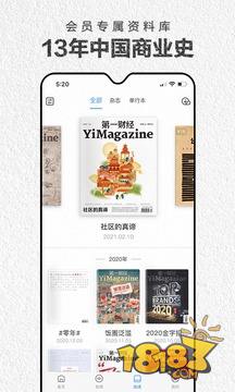 第一财经周刊电脑版下载指南,满足你对商业新闻阅读需求