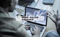 轻松投资，配资之家教你如何高效配资